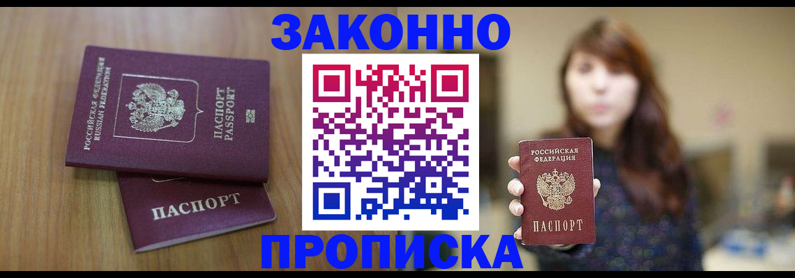 временная регистрация для всех в Сорске