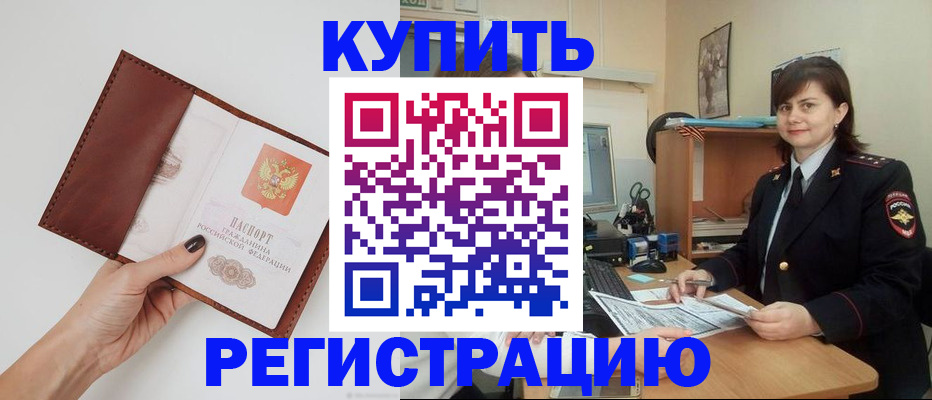 прописка 2025 в Сорске