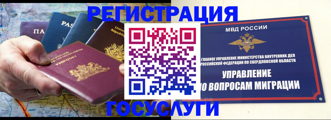 прописка иностранных граждан в Сорске